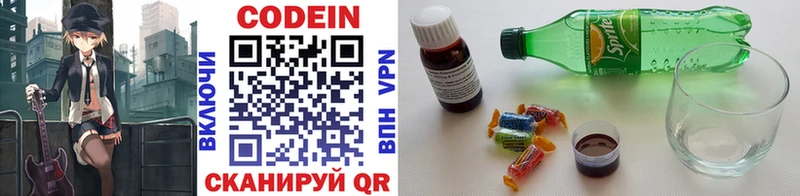 Codein напиток Lean (лин)  Арск 